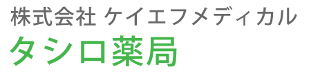 タシロ薬局(福岡市 早良区干隈)調剤薬局